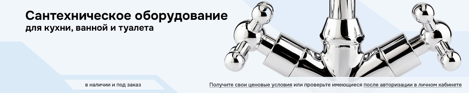 Сантехническое оборудование (горизонтальный)